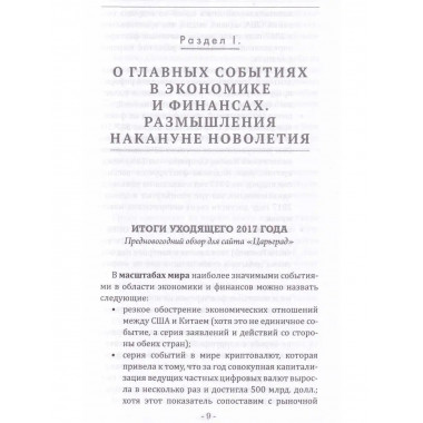 Безумное пике. Мир финансов как зеркало.