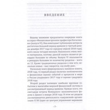 Безумное пике. Мир финансов как зеркало.