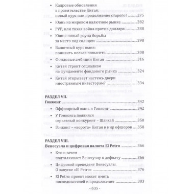 Безумное пике. Мир финансов как зеркало.
