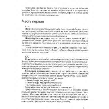 Скоро школа. Путешествие с Бимом и Бомом.