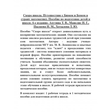 Скоро школа. Путешествие с Бимом и Бомом.