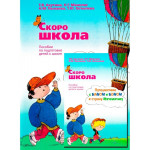 Скоро школа. Путешествие с Бимом и Бомом.