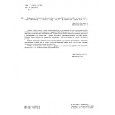 Скоро школа. Путешествие с Бимом и Бомом.