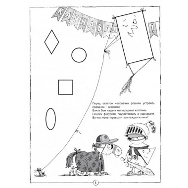 Скоро школа. Путешествие с Бимом и Бомом.