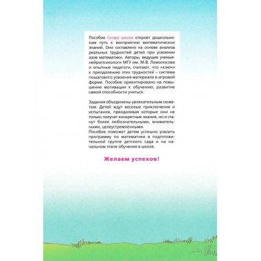 Скоро школа. Путешествие с Бимом и Бомом.