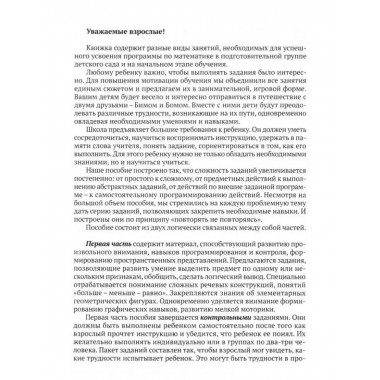 Скоро школа. Путешествие с Бимом и Бомом.