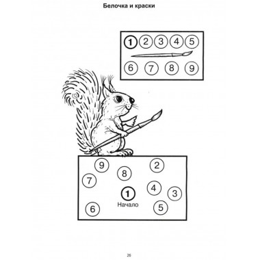 Школа внимания. Методика развития и коррекции внимания