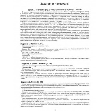 Школа внимания. Методика развития и коррекции внимания