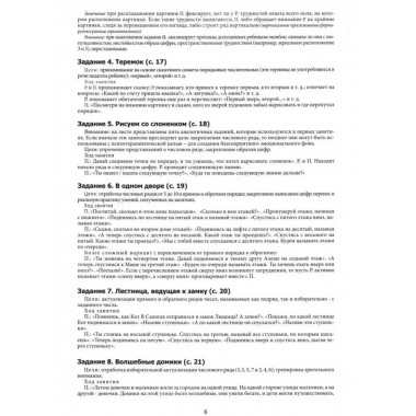 Школа внимания. Методика развития и коррекции внимания