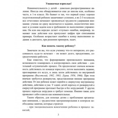 Школа умножения. Методика развития внимания у детей 7-9 лет.