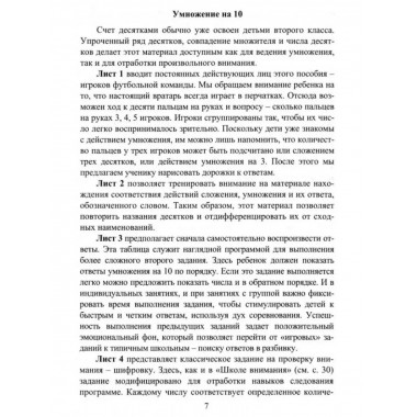 Школа умножения. Методика развития внимания у детей 7-9 лет.