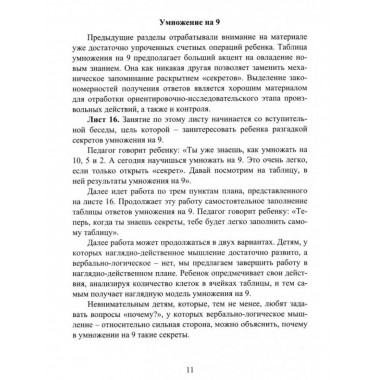 Школа умножения. Методика развития внимания у детей 7-9 лет.