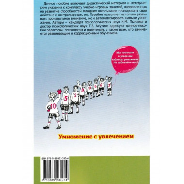 Школа умножения. Методика развития внимания у детей 7-9 лет.
