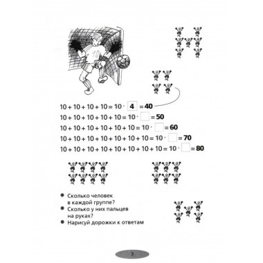 Школа умножения. Методика развития внимания у детей 7-9 лет.