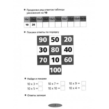 Школа умножения. Методика развития внимания у детей 7-9 лет.