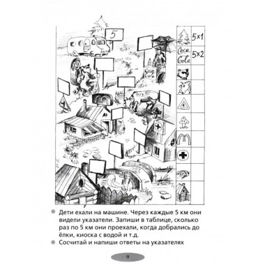 Школа умножения. Методика развития внимания у детей 7-9 лет.