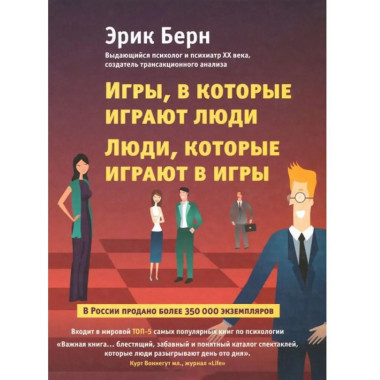 Игры, в которые играют люди.