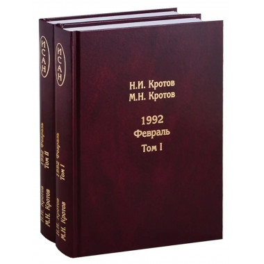 Жизнь во времена загогулины. 1992.
