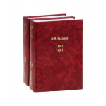 Жизнь замечательных времен.