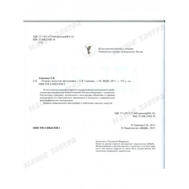 Апланат. Искусство фотографии. Савельев С.В.