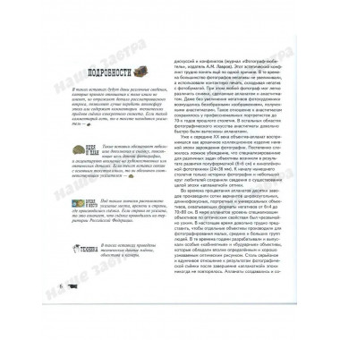 Апланат. Искусство фотографии. Савельев С.В.