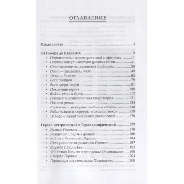 Древняя Греция. От Геракла до Перикла