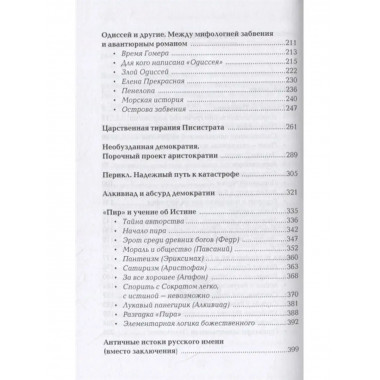 Древняя Греция. От Геракла до Перикла