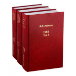 Жизнь замечательных времен.