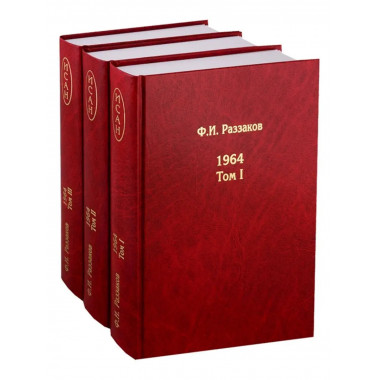 Жизнь замечательных времен.