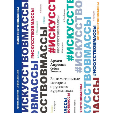 Занимательные истории о русских.