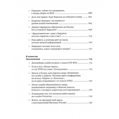 Тайная война против СССР и России. УБТ ФСБ РФ о лихих 90-х.