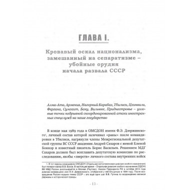 Тайная война против СССР и России. УБТ ФСБ РФ о лихих 90-х.