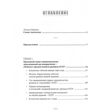 Тайная война против СССР и России. УБТ ФСБ РФ о лихих 90-х.