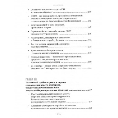 Тайная война против СССР и России. УБТ ФСБ РФ о лихих 90-х.