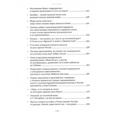 Тайная война против СССР и России. УБТ ФСБ РФ о лихих 90-х.
