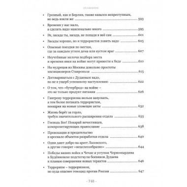 Тайная война против СССР и России. УБТ ФСБ РФ о лихих 90-х.