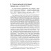 История Западной Европы в Новое время.