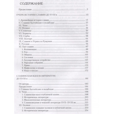 Славяне. Их взаимные отношения и связи.