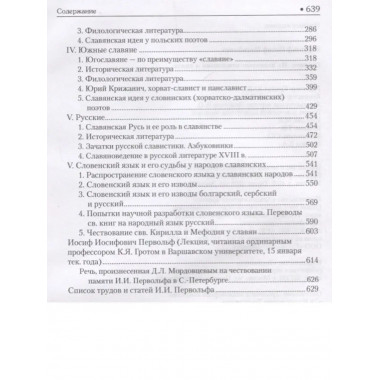 Славяне. Их взаимные отношения и связи.