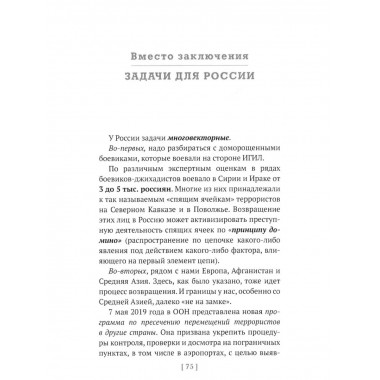 Иностранные боевики-террористы.