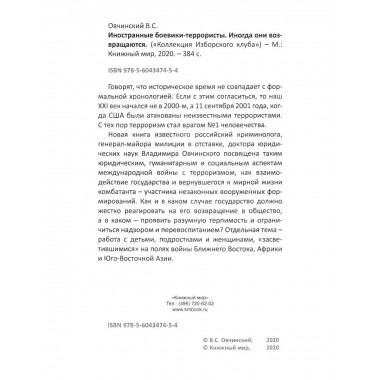 Иностранные боевики-террористы.