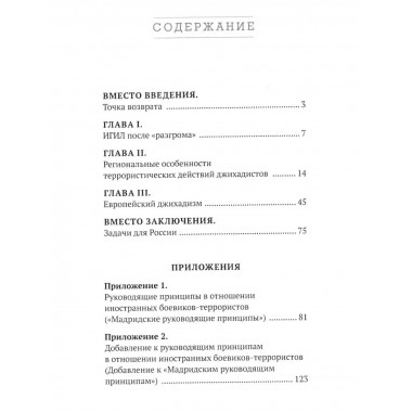 Иностранные боевики-террористы.