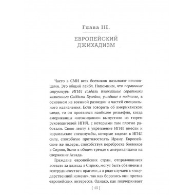 Иностранные боевики-террористы.