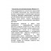 Геополитика русской цивилизации. Ивашов Л.Г.