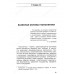 Геополитика русской цивилизации. Ивашов Л.Г.