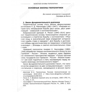Геополитика русской цивилизации. Ивашов Л.Г.