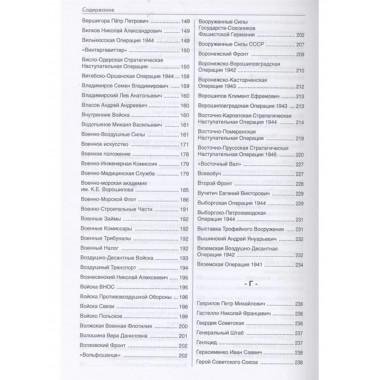 Великая Отечественная война 1941-1945