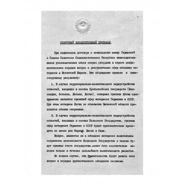 Безупречный пакт.