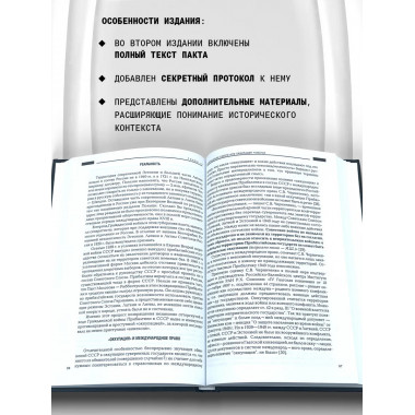 Безупречный пакт.