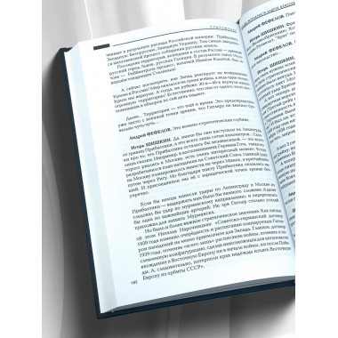 Безупречный пакт.